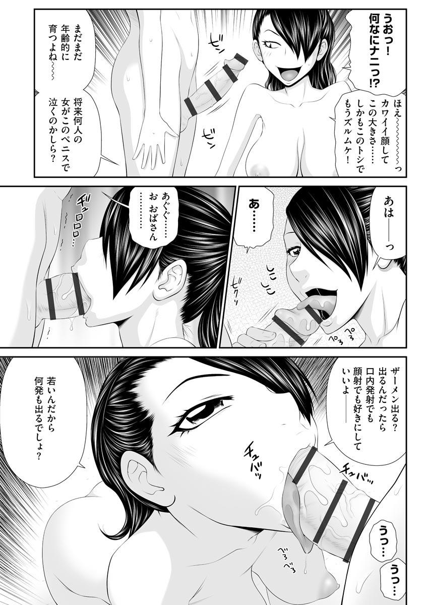 Sucking [Ikoma Ippei] 203-goushitsu no Ero Oba-san [Digital] Gay Reality - Page 13