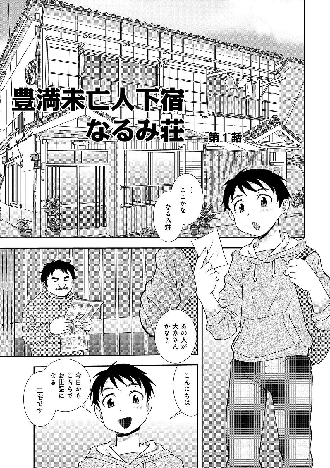 Bubblebutt Houman Miboujin Geshuku Narumi-sou Punishment - Page 3
