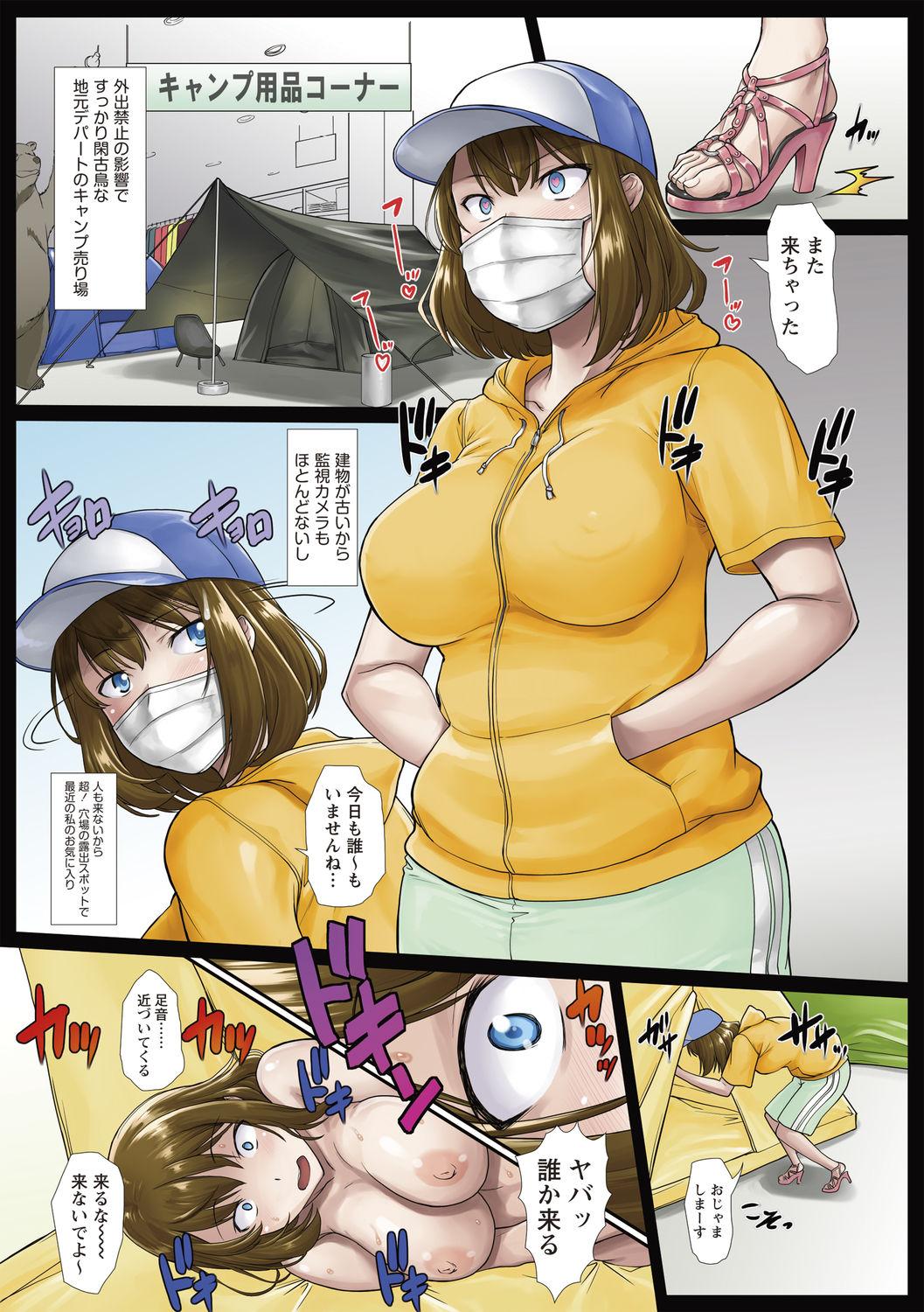 Facial COMIC Masyo 2020-09 Camgirl - Page 4