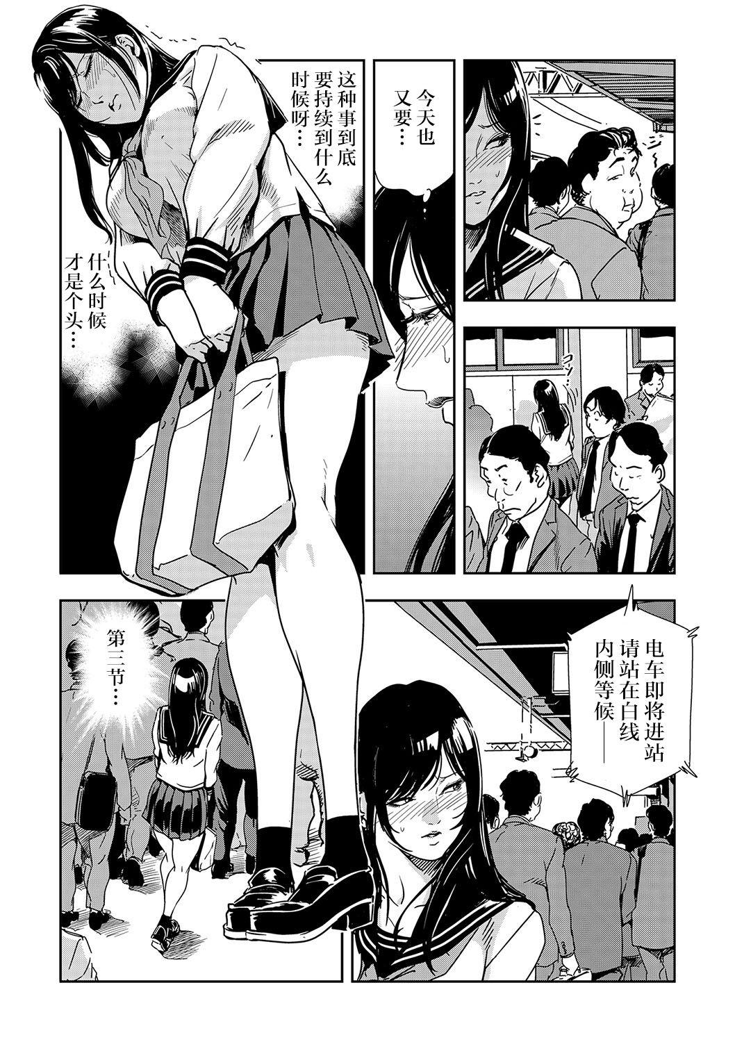 Skinny Chikan Express 3 Rough Fuck - Page 5
