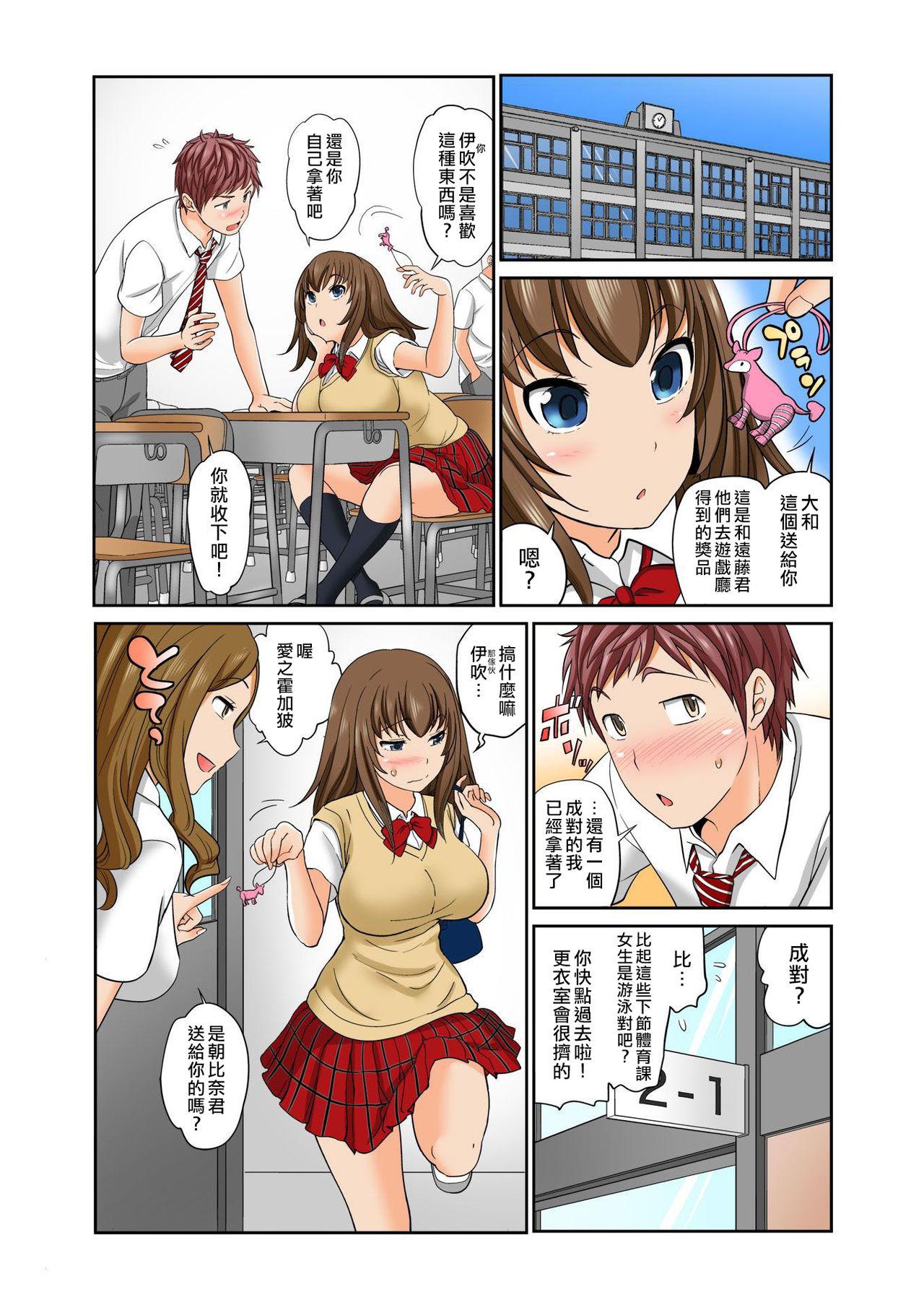 Ball Licking [Matsutou Tomoki] Exchange ~Osananajimi to Irekawari!~ Ch. 10 [Chinese] [熊崎玉子汉化组] Thief - Page 2