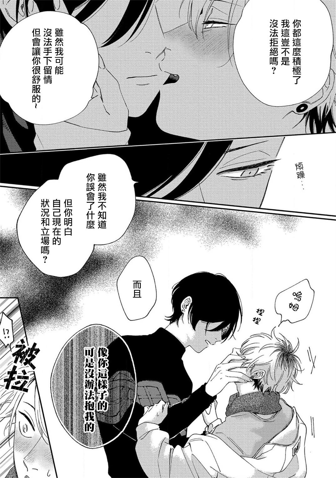 Sex Drop | 情爱下坠 Ch. 1-3 25