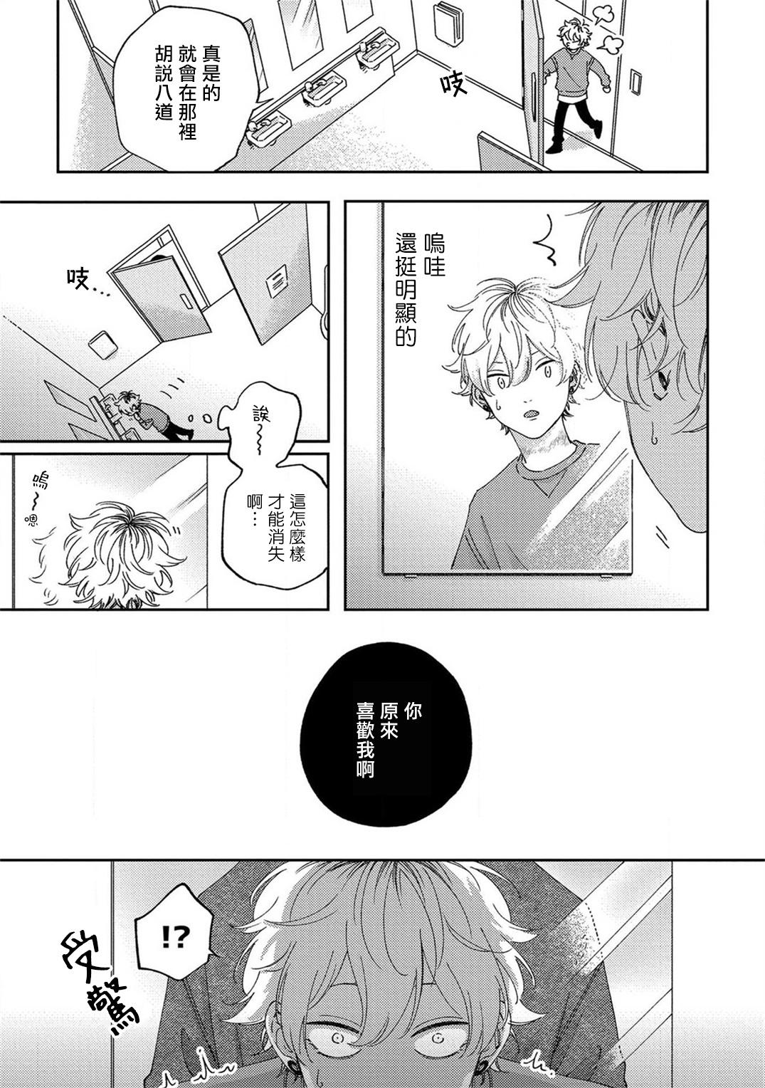 Sex Drop | 情爱下坠 Ch. 1-3 83