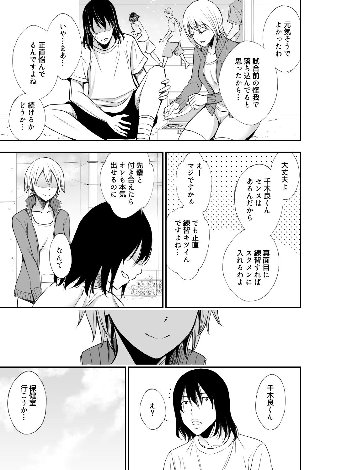 Sislovesme Senpai Manager no Shigoki-kata - Original Gay Cumshots - Page 4