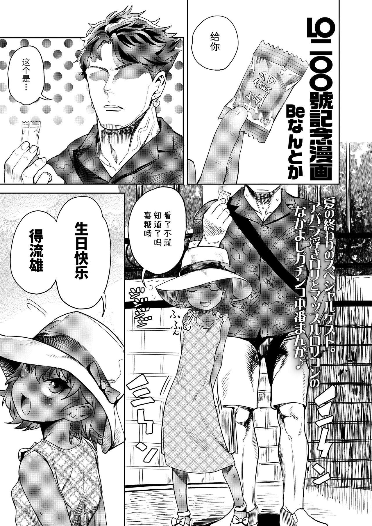 Gay Kissing LO200-gou Kinen Manga Petite Teenager - Page 1