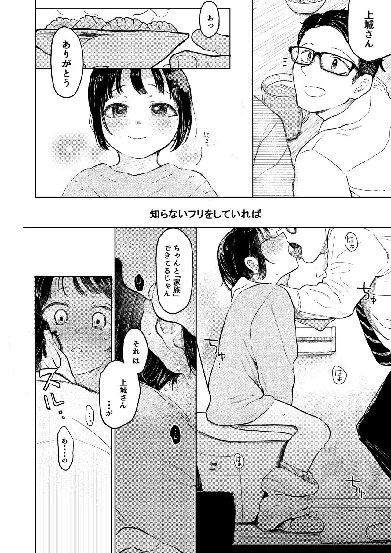 Tats Kumi-chan 2 - Original Mouth - Page 7
