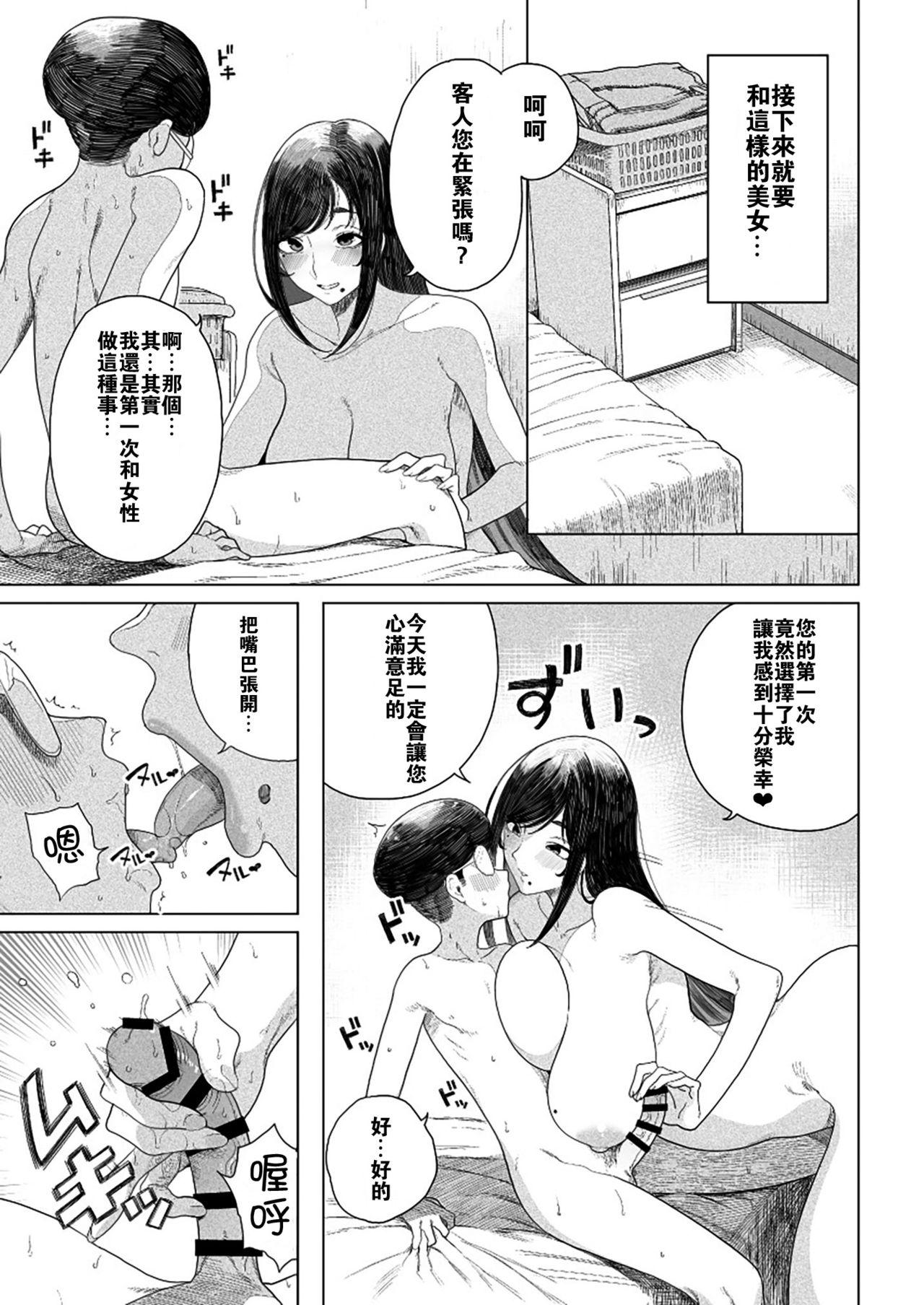 Riding Otona no O.A.So.Bi Sapphic - Page 3