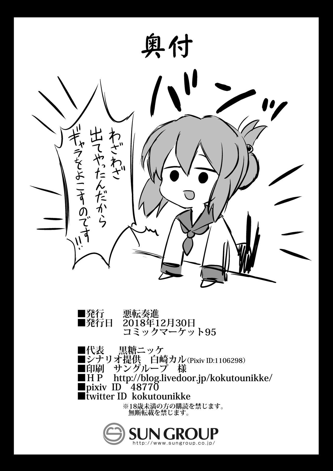 Kanmusu Chakunin Ikazuchi Kyouai Boshi Soukan 34