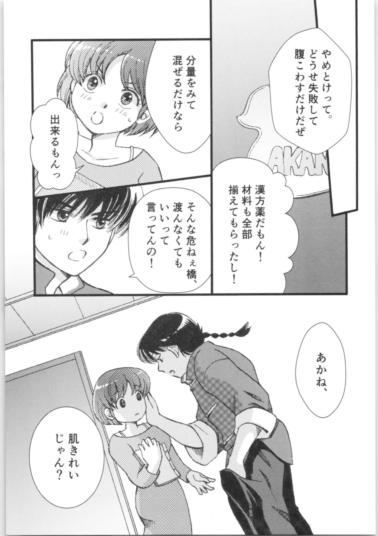 Chile Strawberry Night - Ranma 12 Pussy Sex - Page 8