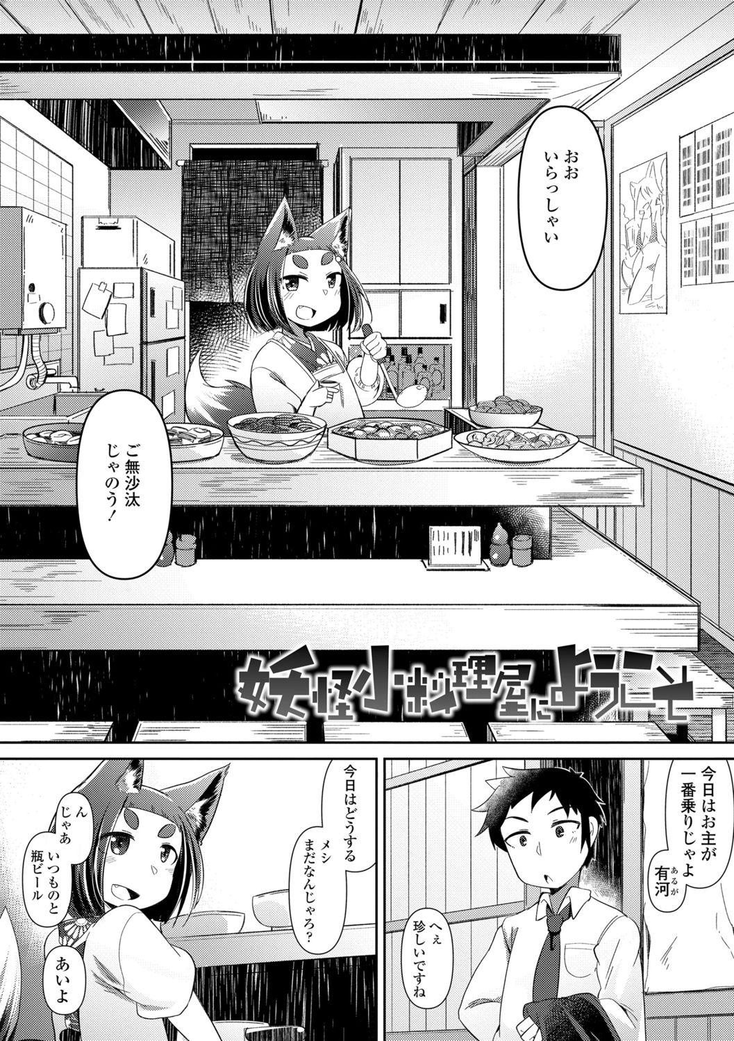 Girl Gets Fucked Youkai Koryouriya ni Youkoso - Welcome to apparition small restaurant Blow Job - Page 8