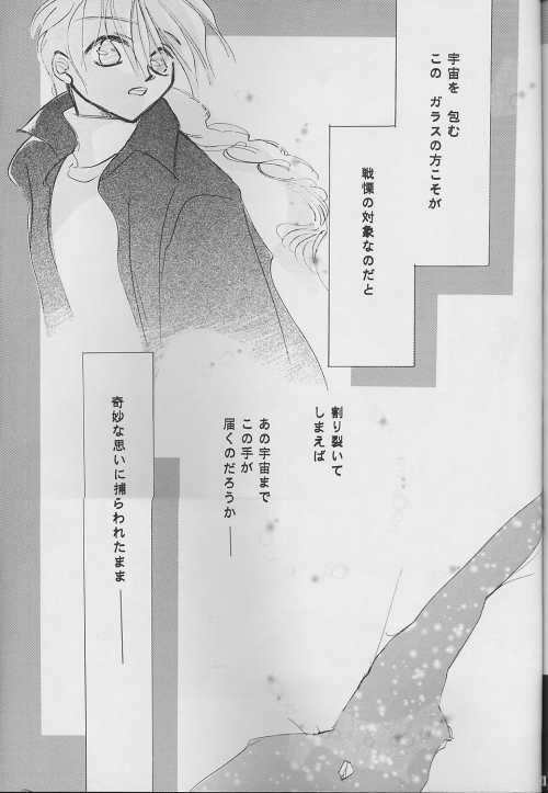 Dildos NOLI ME TANGERE - Gundam wing Oldvsyoung - Page 55