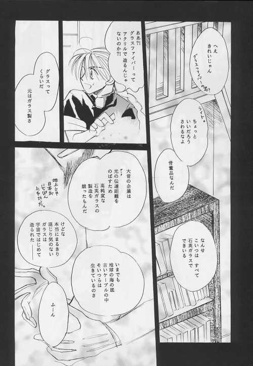 Dildos NOLI ME TANGERE - Gundam wing Oldvsyoung - Page 6