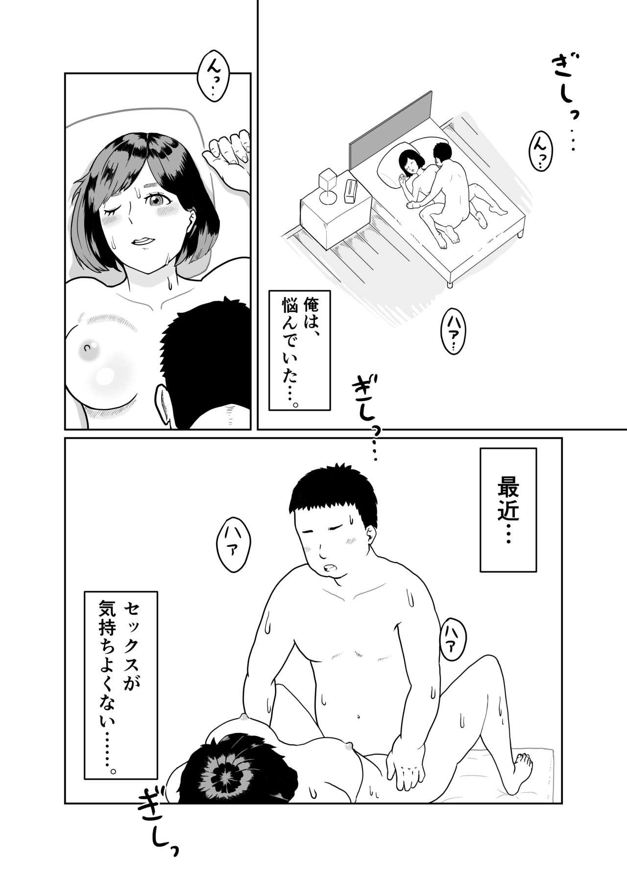 Sucking Cocks Tsuma o Yarichin ni Netorasete, Kairaku Ochi. - Original Euro - Page 2