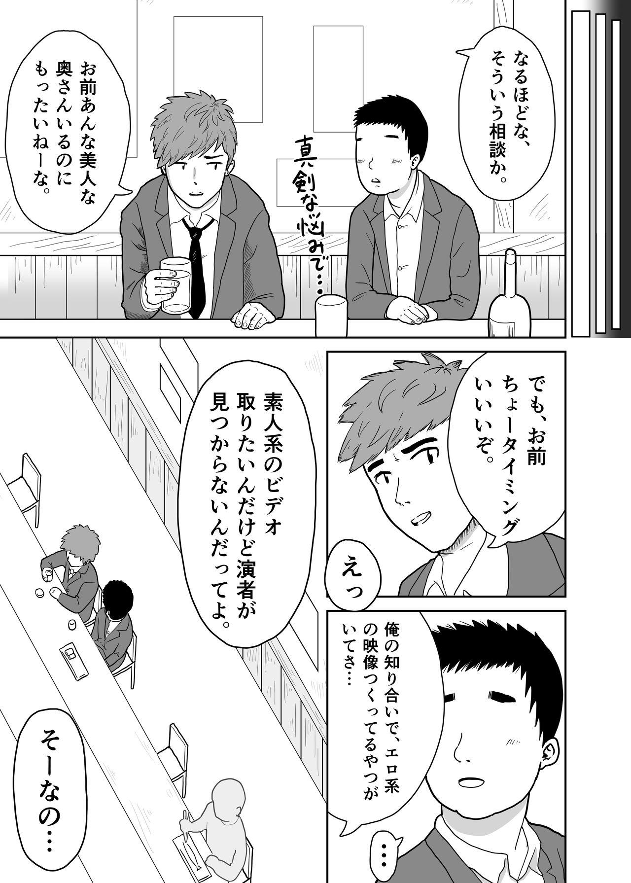 Oral Sex Tsuma o Yarichin ni Netorasete, Kairaku Ochi. - Original Submissive - Page 4