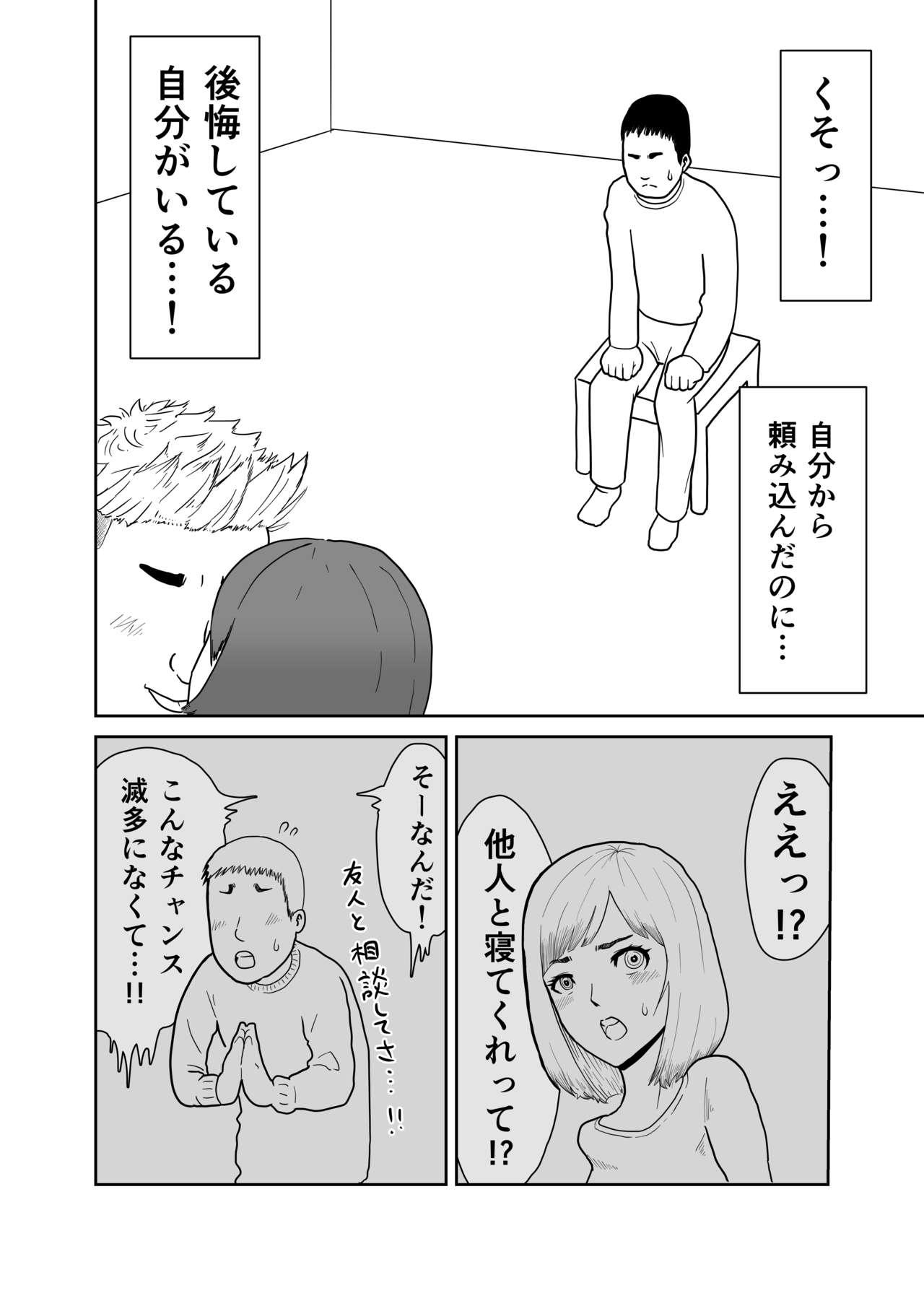Brunette Tsuma o Yarichin ni Netorasete, Kairaku Ochi. - Original Gay Bus - Page 7