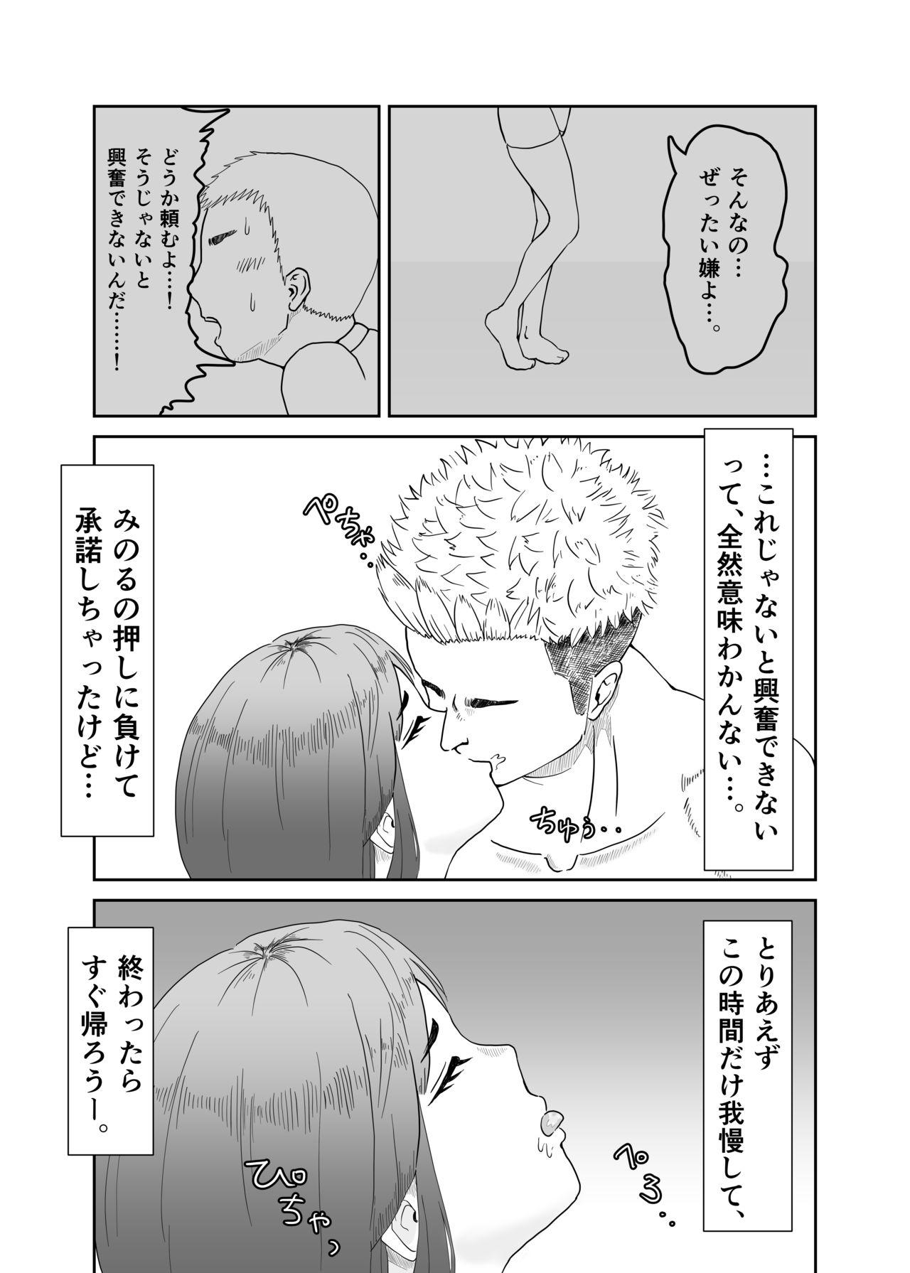 Sucking Cocks Tsuma o Yarichin ni Netorasete, Kairaku Ochi. - Original Euro - Page 8