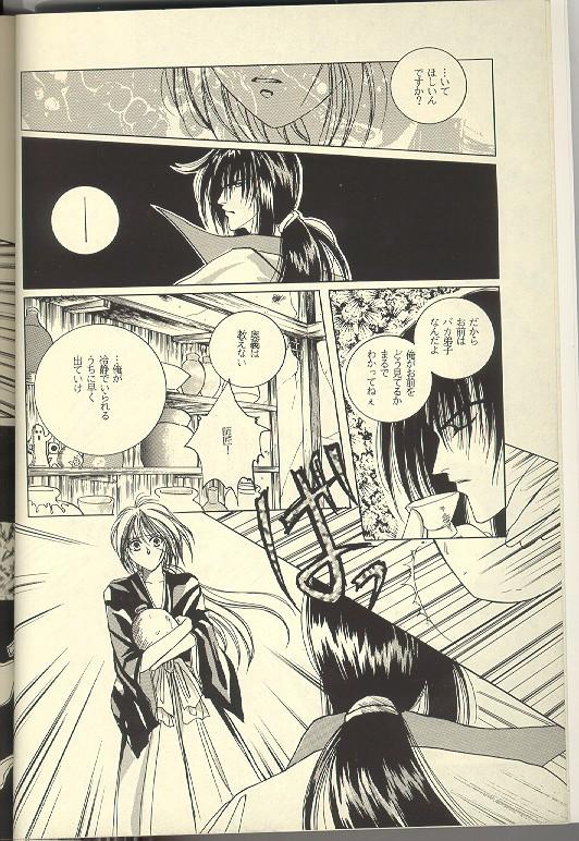 Cruising Sazare 6 - Rurouni kenshin | samurai x Behind - Page 5