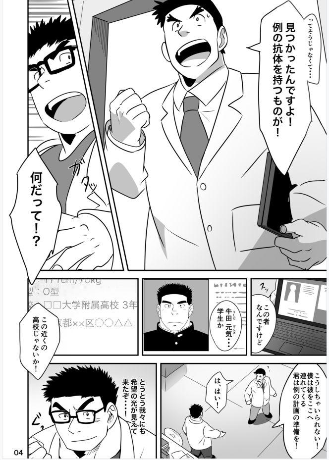 Gaystraight Hero wa Koukousei!? - Original Strap On - Page 3