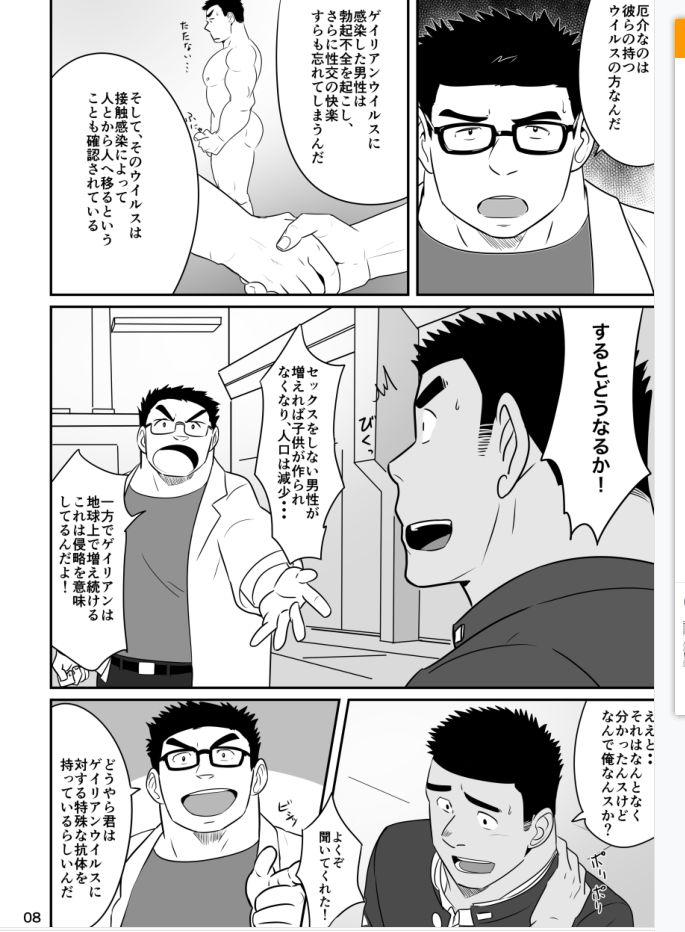 Gaystraight Hero wa Koukousei!? - Original Strap On - Page 7