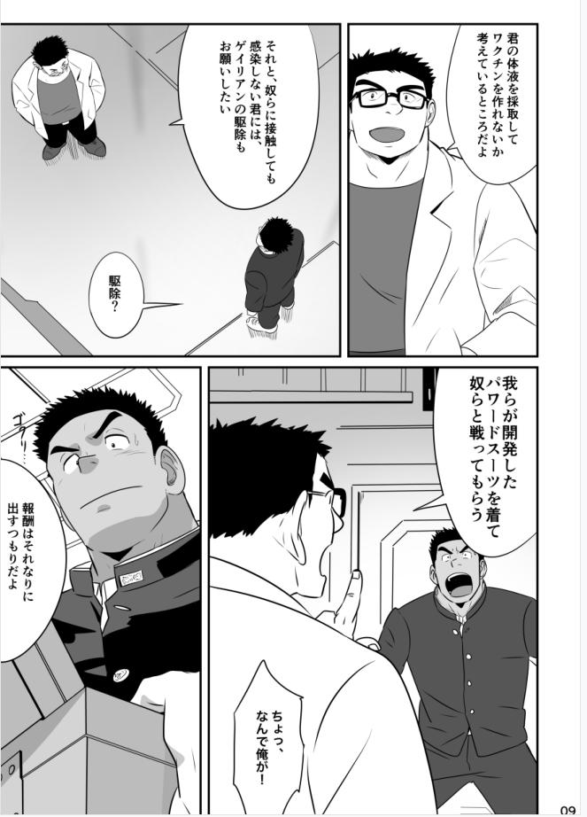 Gaystraight Hero wa Koukousei!? - Original Strap On - Page 8