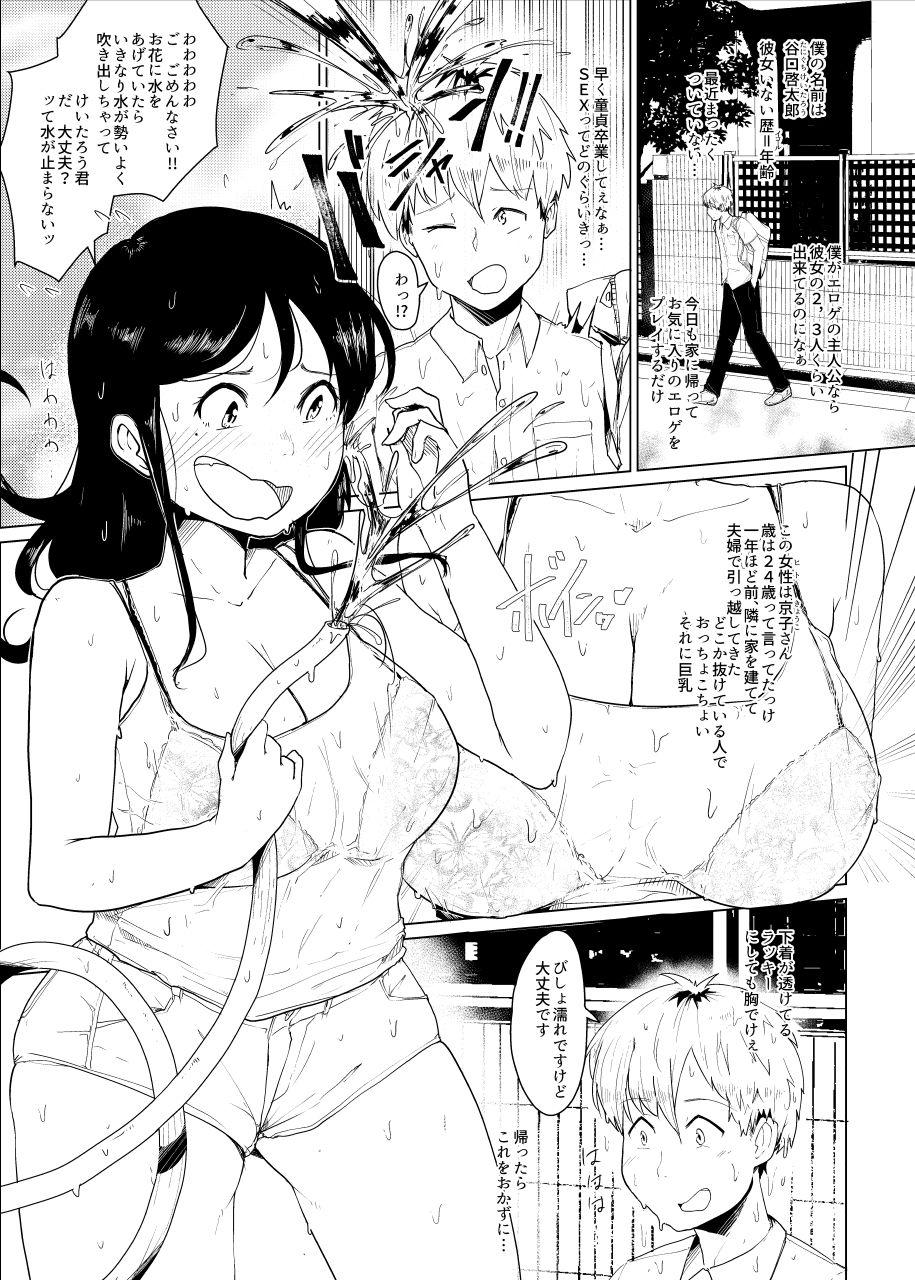Cock Suck Tonari ni Sumu Hitozuma ga Hadaka de Dearuku kara Netorareru - Original Nipples - Page 2