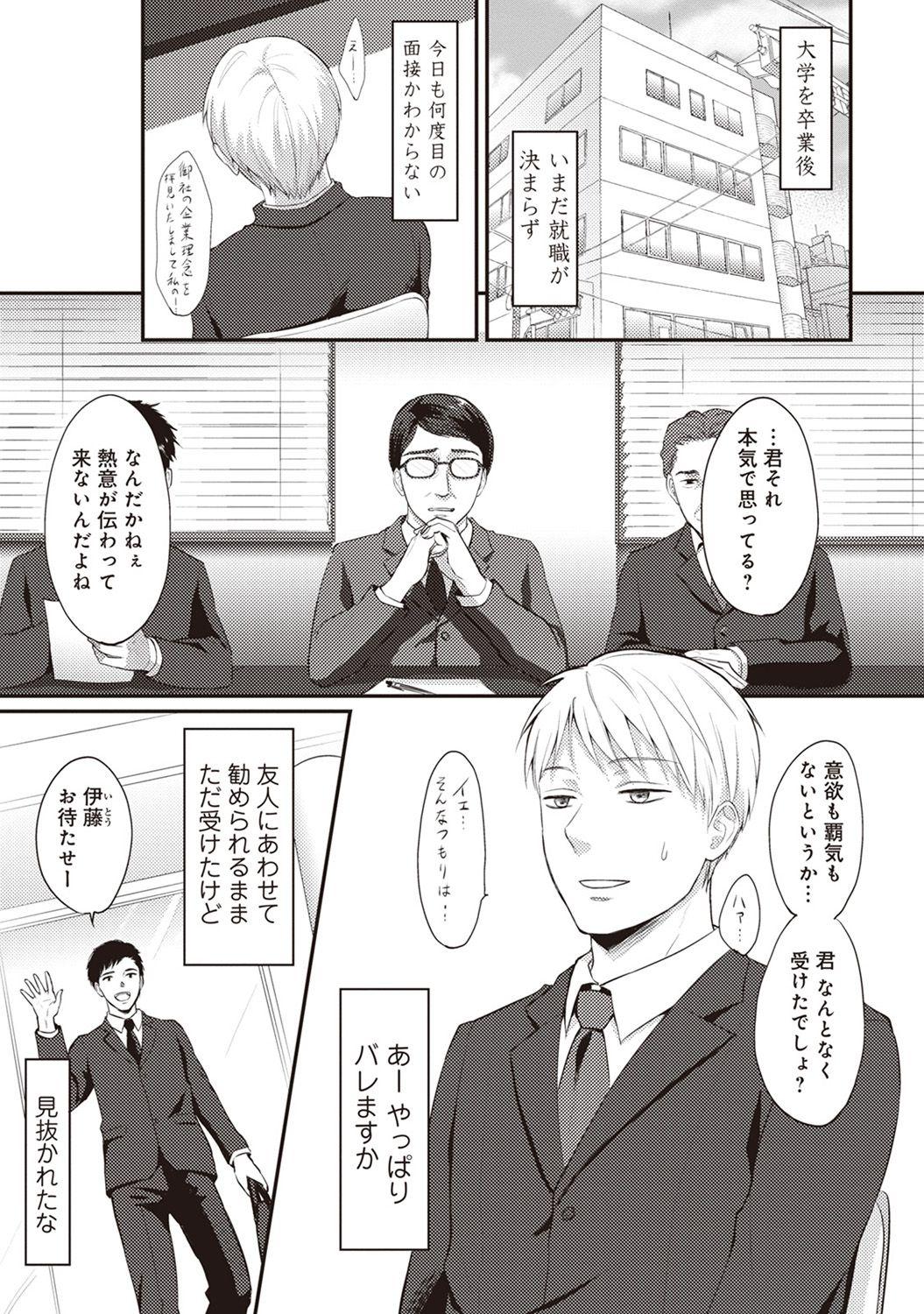 Huge Ass Zesshokukei danshi seiyoku wo shiru Ch.01-31 Gay - Page 2