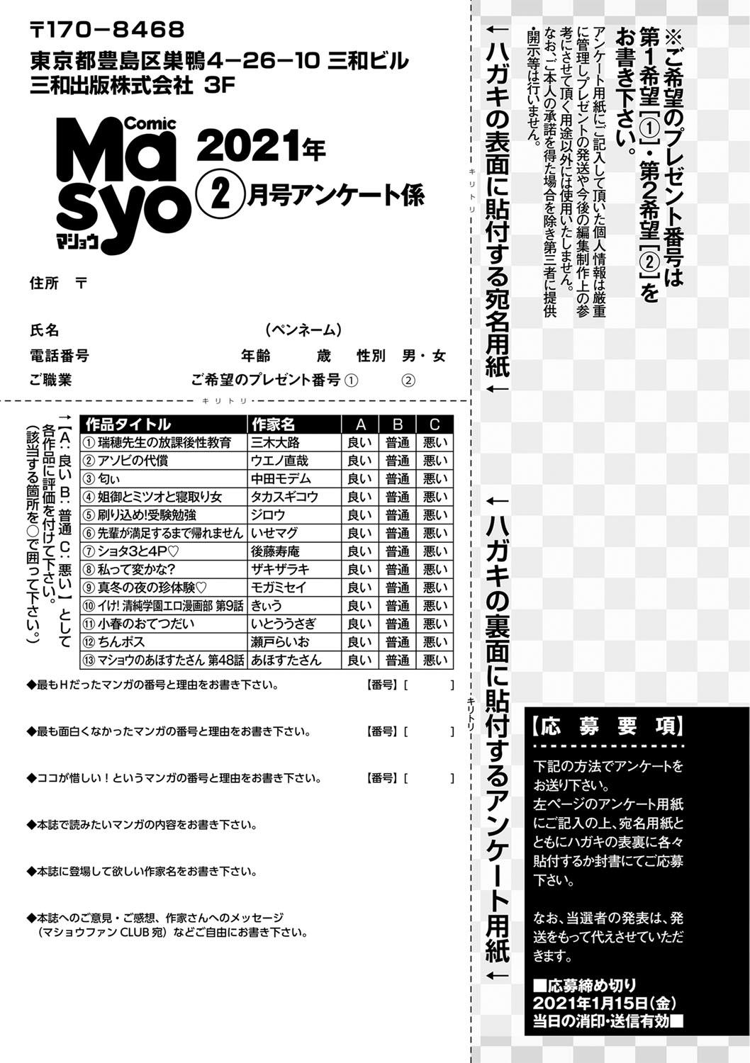COMIC Masyo 2021-02 255