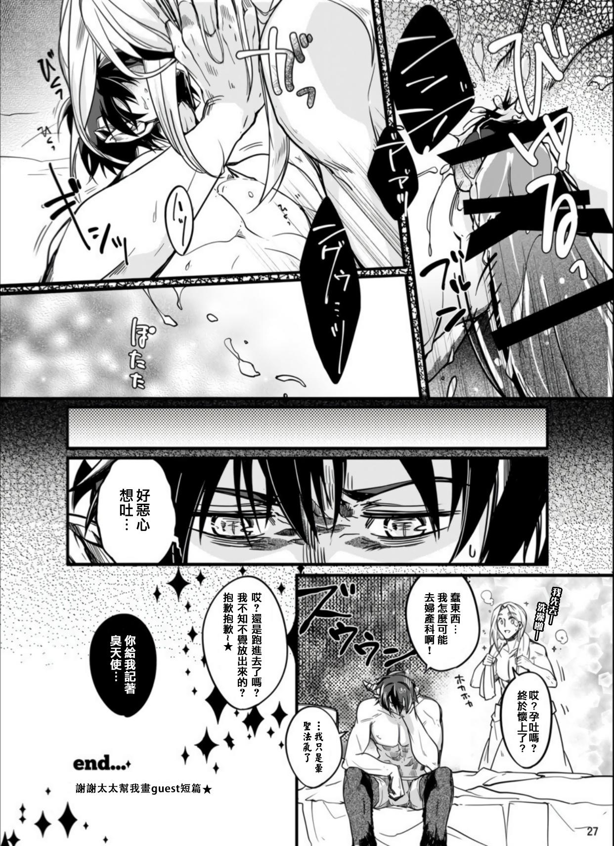 Chacal Maou to Tenshi no Seiken Battle | 魔王与天使的圣♂剑对决 - Hataraku maou-sama Gay Pawn - Page 26