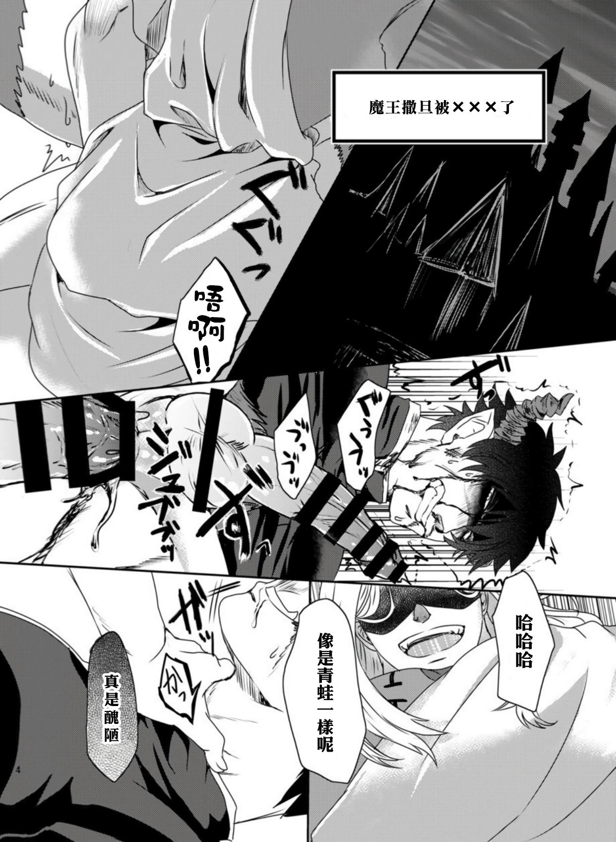 Periscope Maou to Tenshi no Seiken Battle | 魔王与天使的圣♂剑对决 - Hataraku maou-sama Anal Creampie - Page 3
