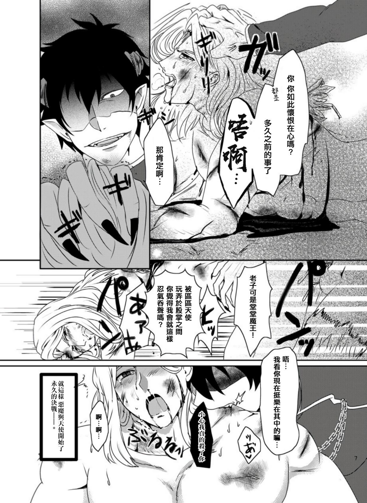 Penis Sucking Maou to Tenshi no Seiken Battle | 魔王与天使的圣♂剑对决 - Hataraku maou-sama Newbie - Page 6