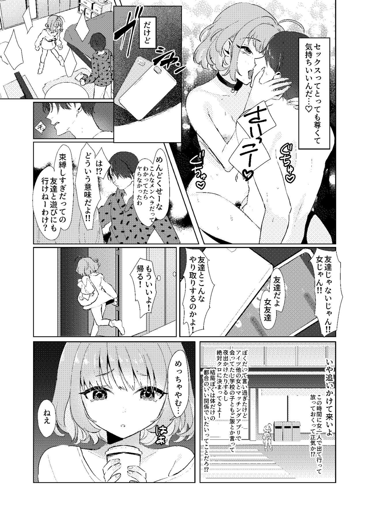Girlfriends 夢〇りあむの青春 - The idolmaster Harcore - Page 10
