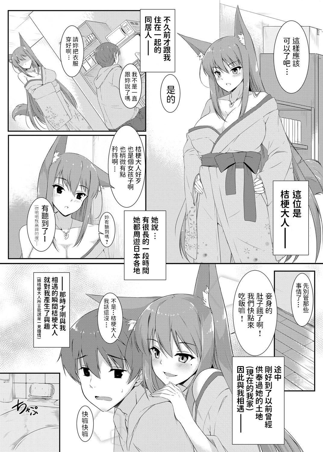 Strange Kyonyuu Oinari-sama to Dousei Seikatsu Chunky - Page 2