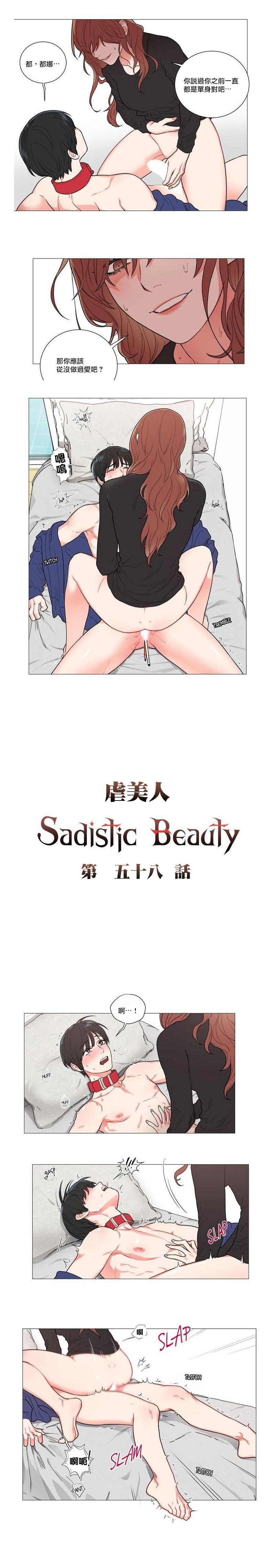 Sadistic Beauty | 虐美人 Ch.52-58 48