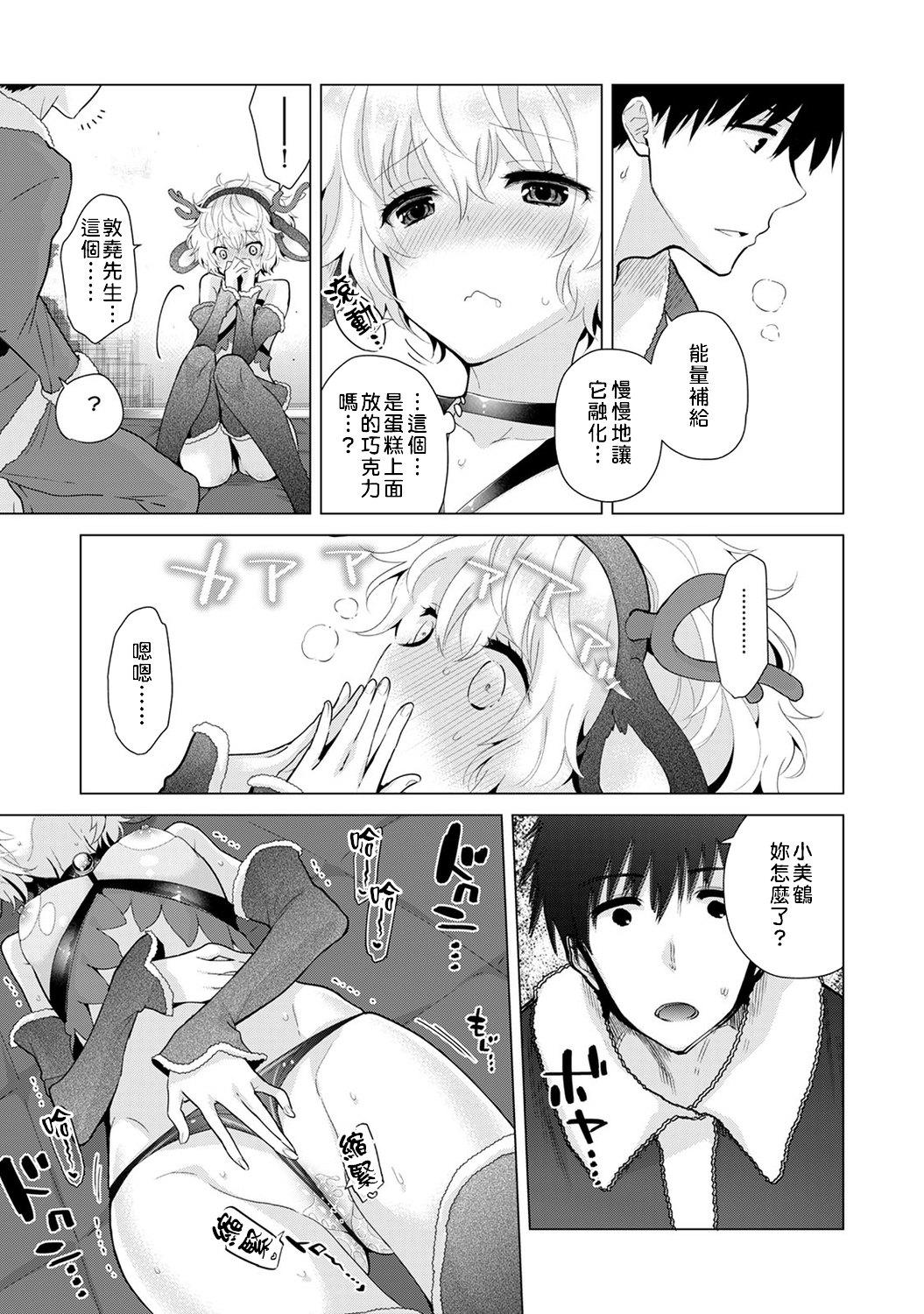 Noraneko Shoujo to no Kurashikata | 與野貓少女一起生活的方法 Ch. 22-25 17