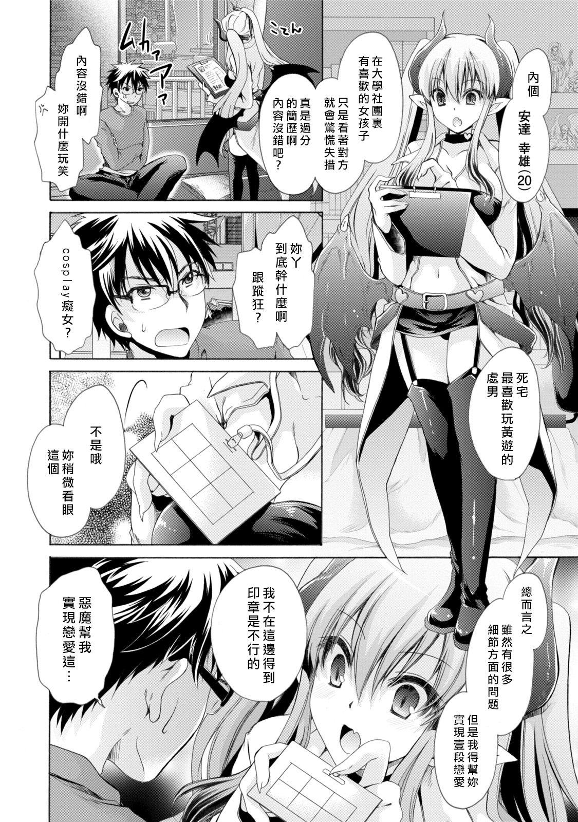 Old And Young Ore to Kanojo to Owaru Sekai - World's end LoveStory 1 Blacksonboys - Page 10