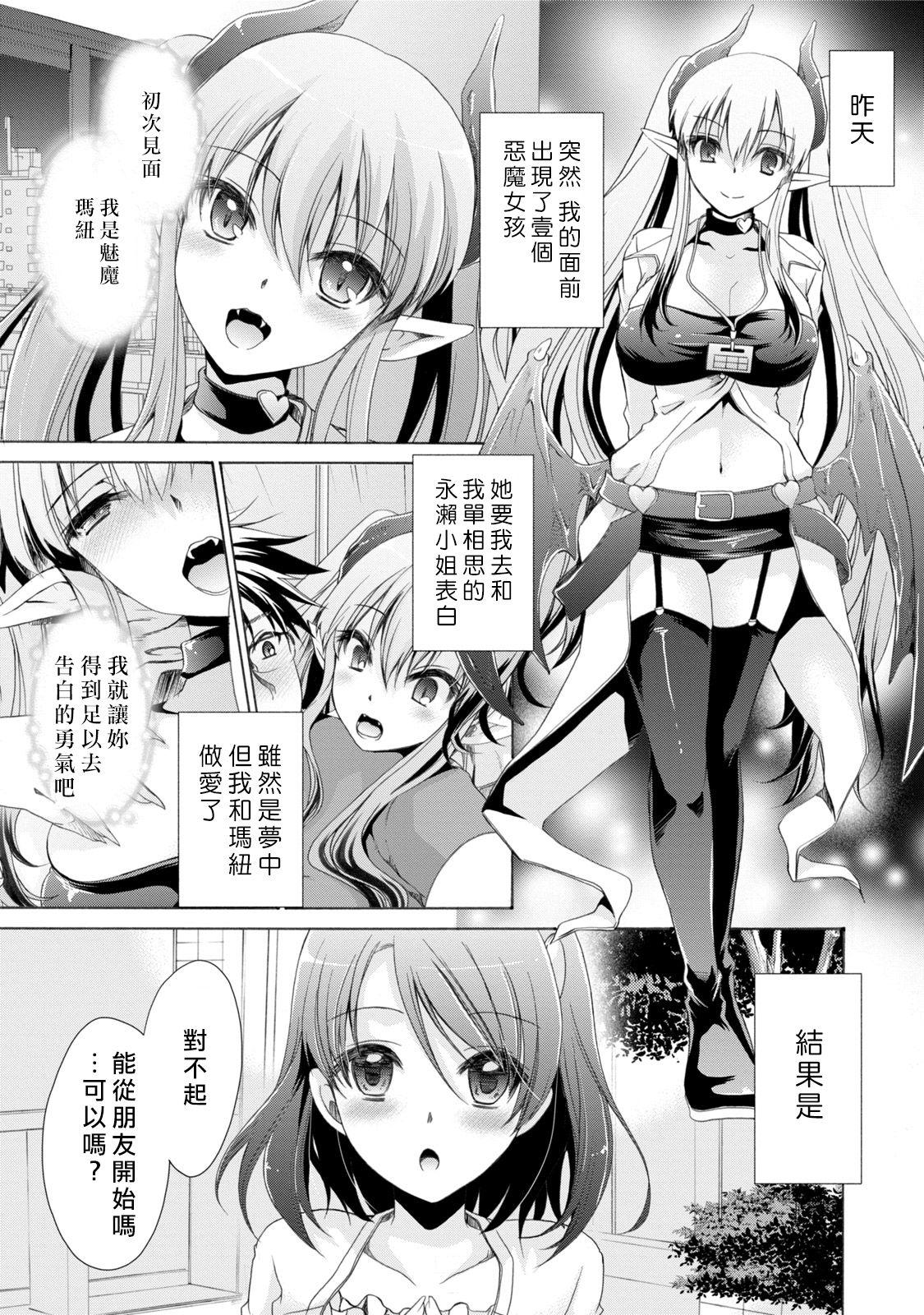 Old And Young Ore to Kanojo to Owaru Sekai - World's end LoveStory 1 Blacksonboys - Page 27