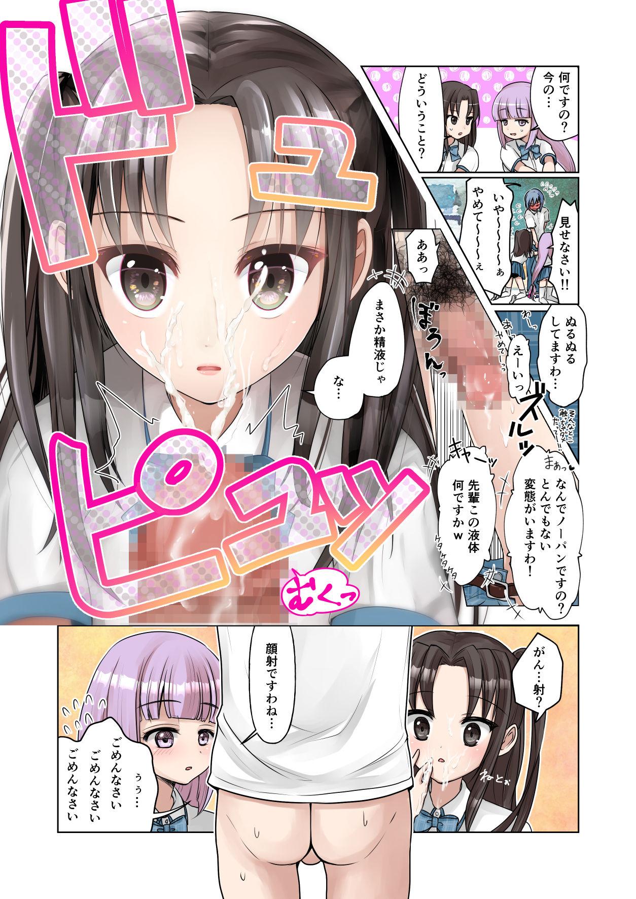 Matures Chou Binkan Danshi - Original Cuckold - Page 7