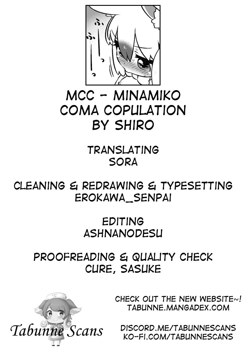 [Shiro] MCC - Minami Kouma Kopyureeto | MCC - Minamiko Coma Copulation (Friends Mae Shippo Goudoushi) (Kemono Friends) [English] [Tabunne Scans] [Digital] 11
