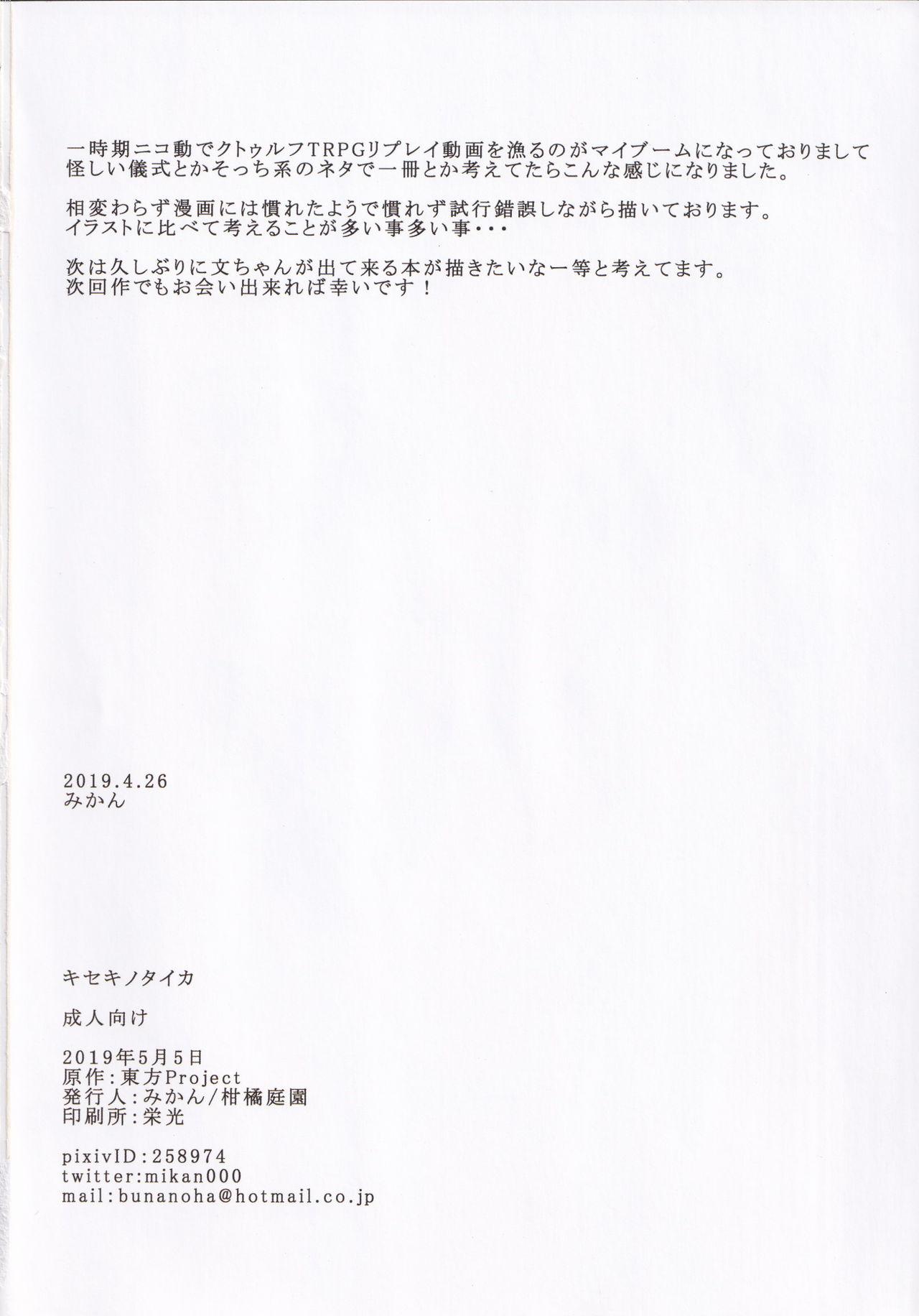 Real Sex Kiseki no Taika - Touhou project Free Blowjobs - Page 17