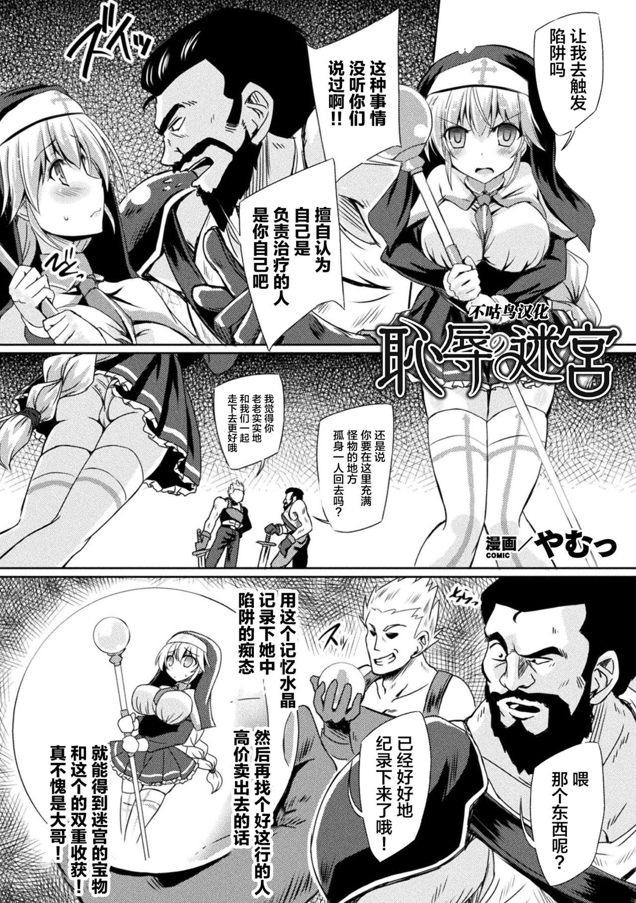 2D Comic Magazine Zecchou Kairaku ga Tomaranai Ero-Trap Dungeon Vol. 1 25