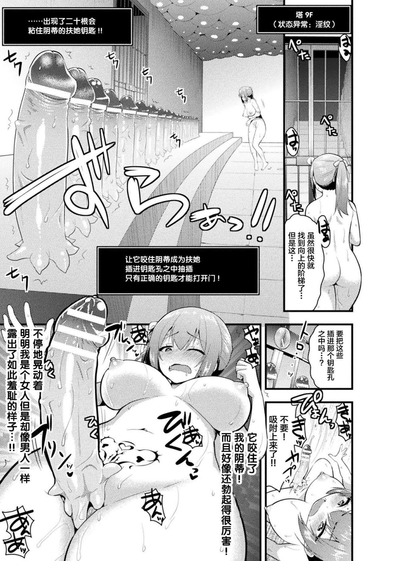 2D Comic Magazine Zecchou Kairaku ga Tomaranai Ero-Trap Dungeon Vol. 1 52