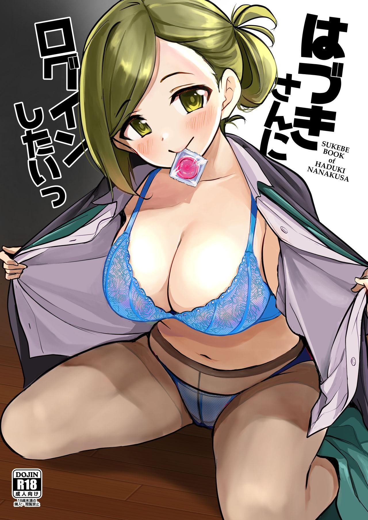 Sis Hazuki-san ni Login shitai - The idolmaster Anal Porn - Page 1