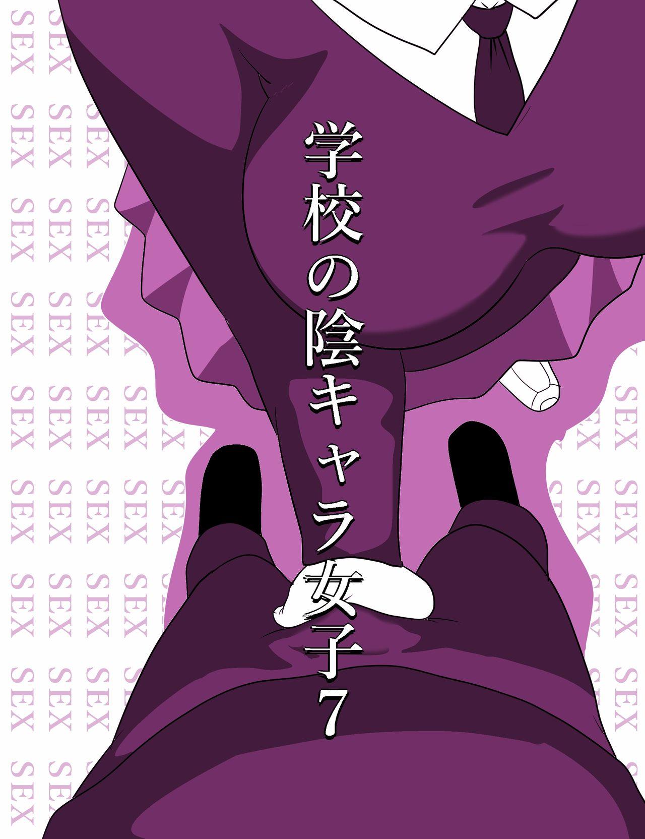Super Gakkou no InChara Joshi 7 - Original Realamateur - Page 5