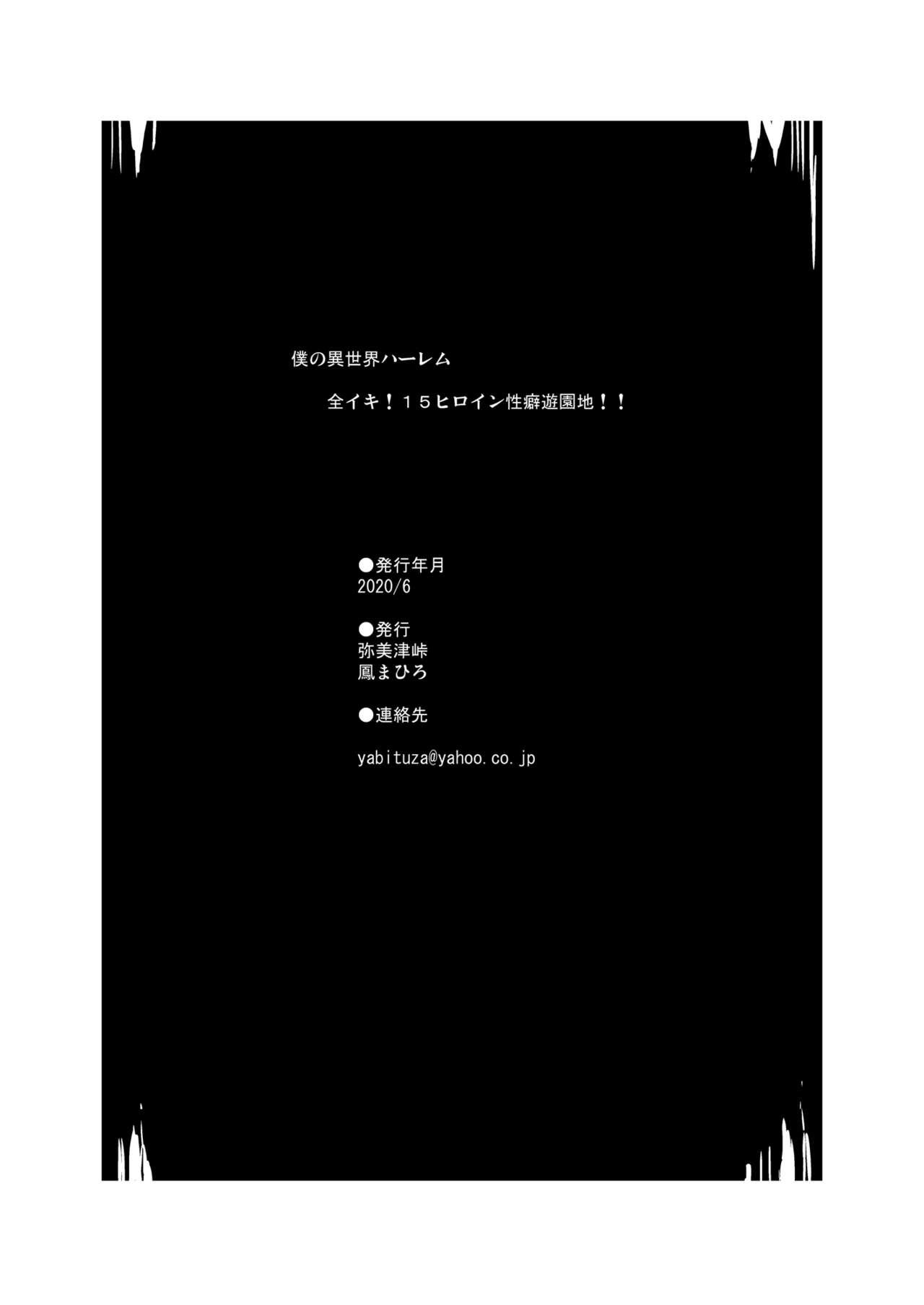 [Yabitsu Touge (Mahiro Ootori)] My Harem in Another World Season 2 ep.4 - Pussy Carousel - 15-girl Sexual Theme Park[Chinese] [牛肝菌汉化] 62