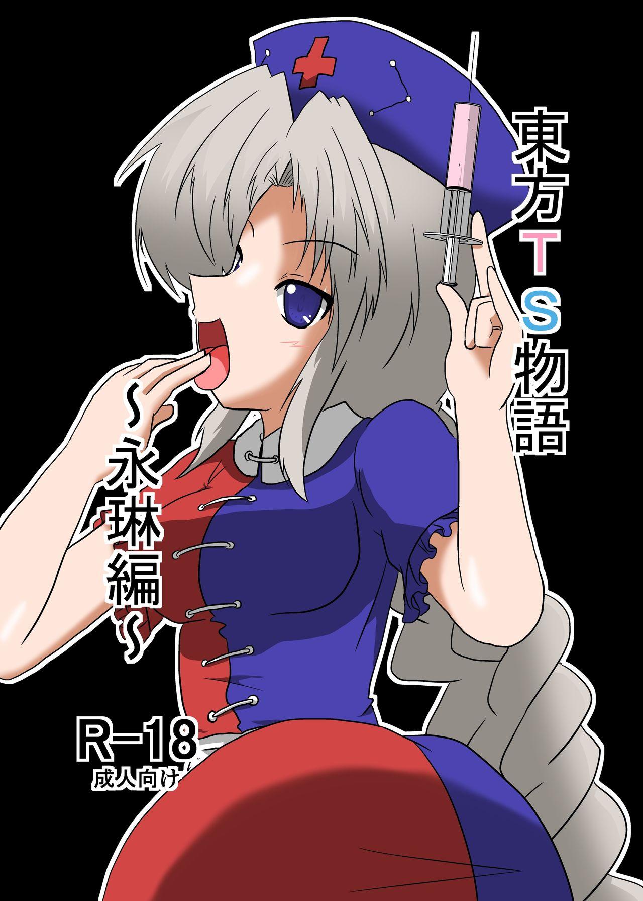 Facefuck Touhou TS monogatari - Touhou project Spy Cam - Picture 2