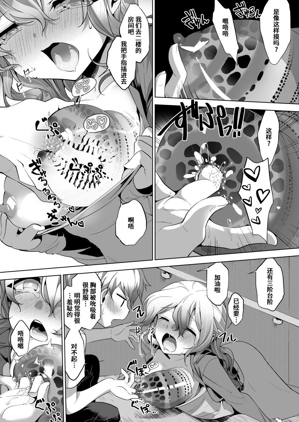 Cumfacial Kisei Mushi to Shitei - Original Ducha - Page 4