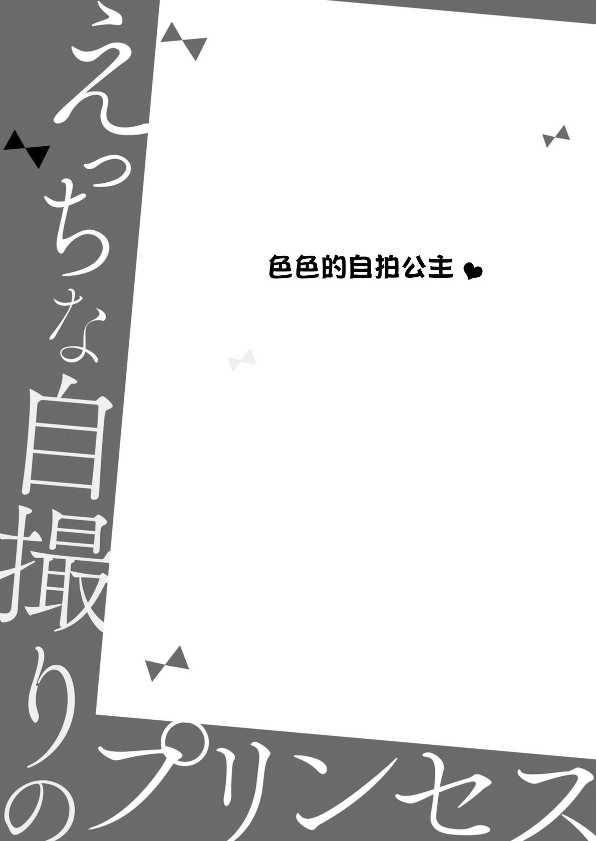 Futanari Ecchina Jidori no Princess | 色色的自拍公主 Hot Fucking - Page 2