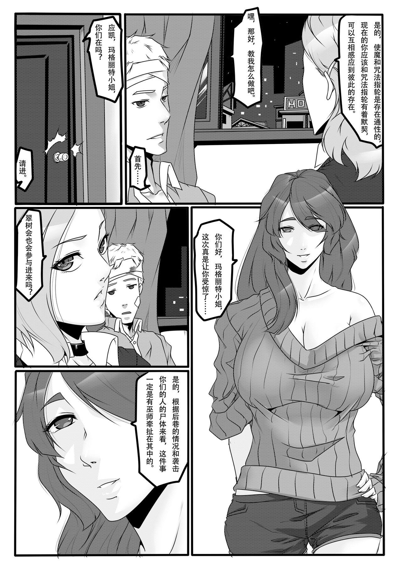 Mask 天都WItch 第二幕 Shemale - Page 5