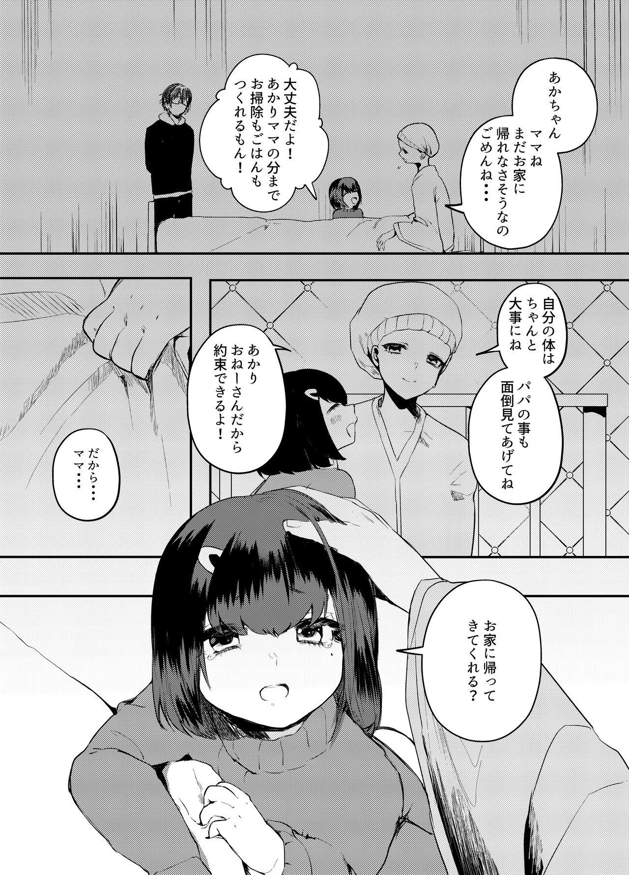 Ffm Papa wa Musume ga Daisuki - Original Foursome - Page 2