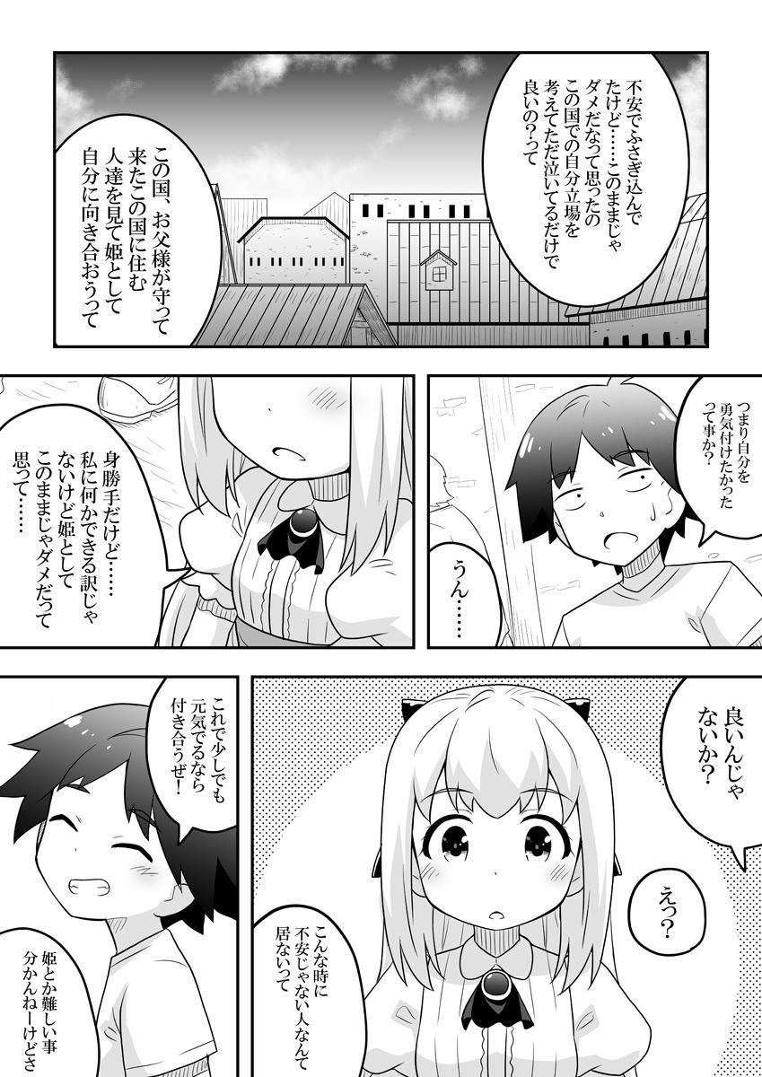Toying Rintofaru Story 2 - Original Cougars - Page 13